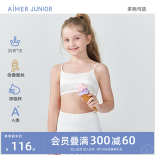 愛慕少女奶皮衣一二三階段吊帶短背心桑蠶絲文胸內(nèi)衣女孩兒童