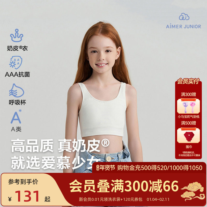 爱慕少女发育内衣一二三阶段中长背心奶皮文胸初高中学生运动文胸