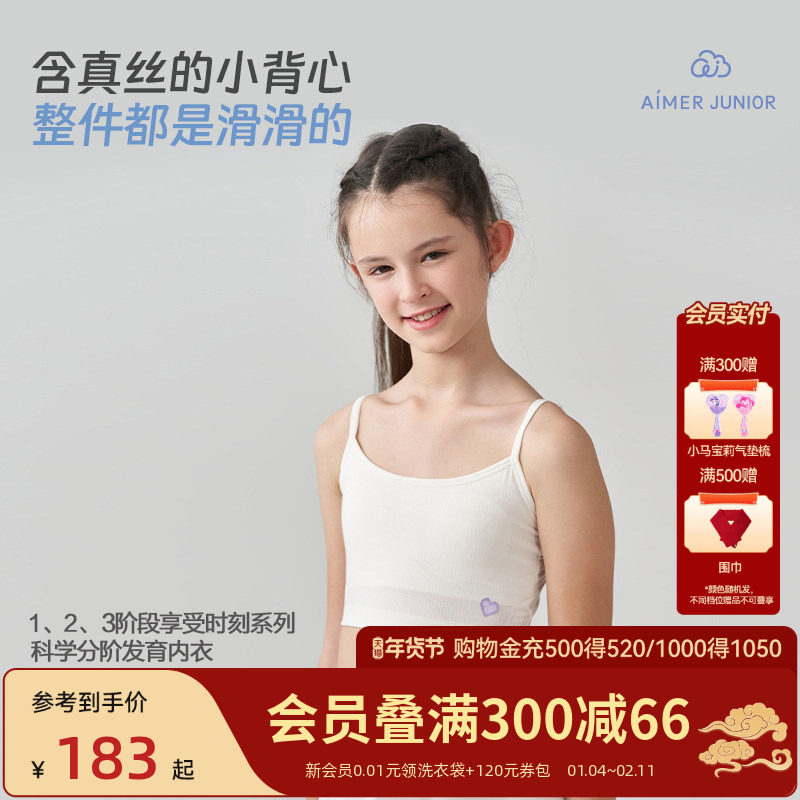 爱慕少女二阶段初高中生长背心少女文胸舞蹈课内衣发育期内衣女童,童装/婴儿装/亲子装,发育内衣/抹胸,淘宝优惠券,粉丝福利购,淘宝优惠卷