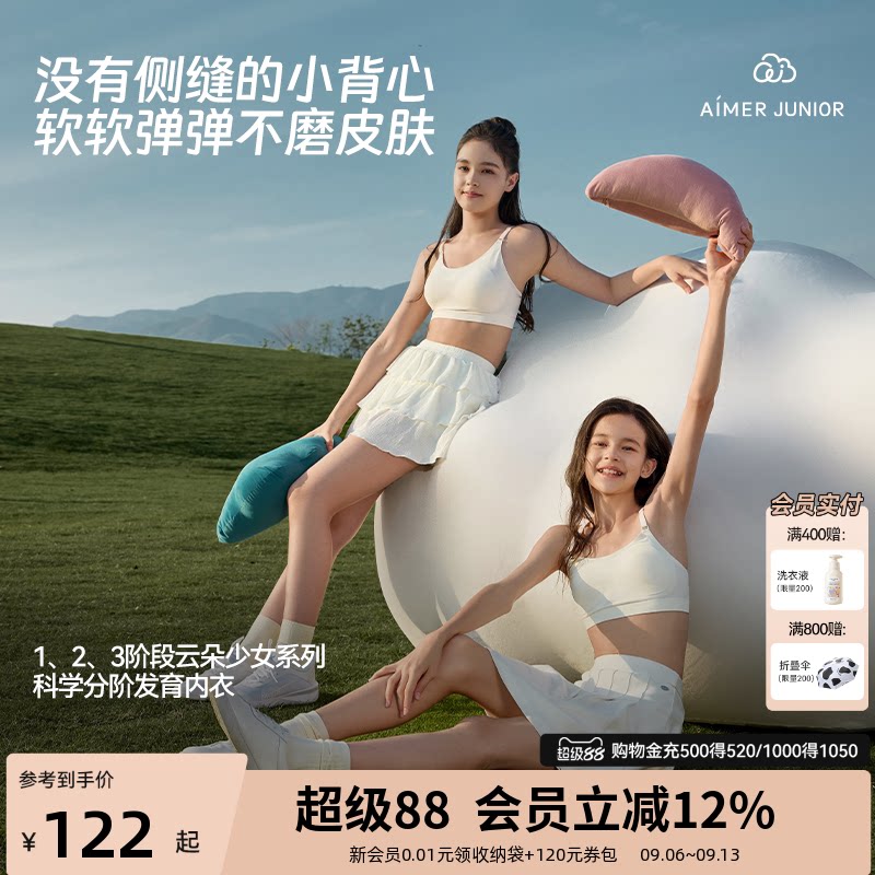 爱慕少女内衣运动文胸3A抗菌透气一体式二三阶段背心青春发育期