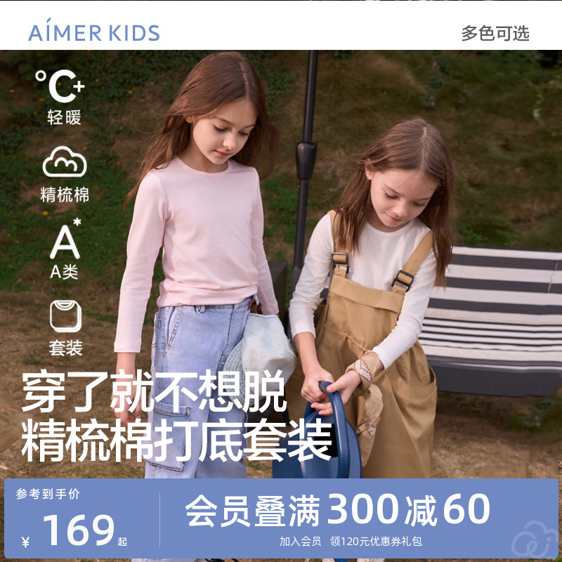 爱慕儿童ak棉纯色保暖内衣套装