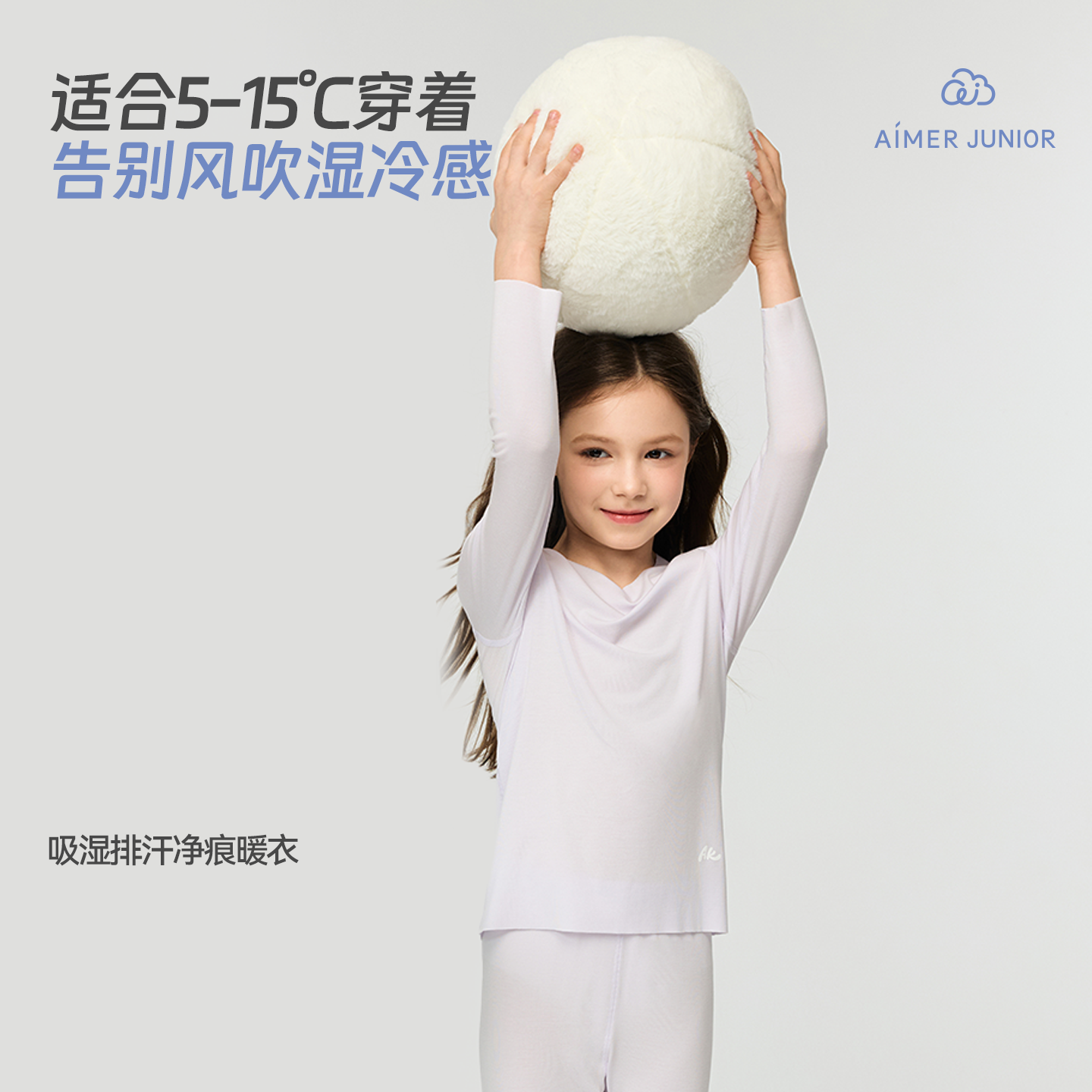 爱慕儿童净痕吸湿排汗衣