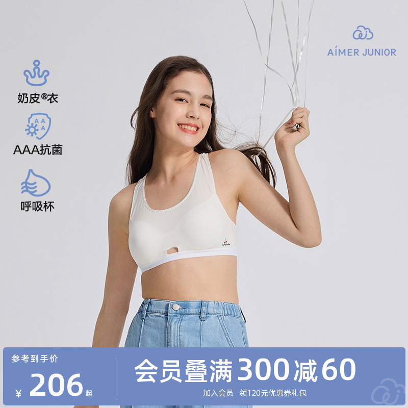 爱慕少女运动文胸背心式无托发育期内衣三阶段高中生A类抗菌背心