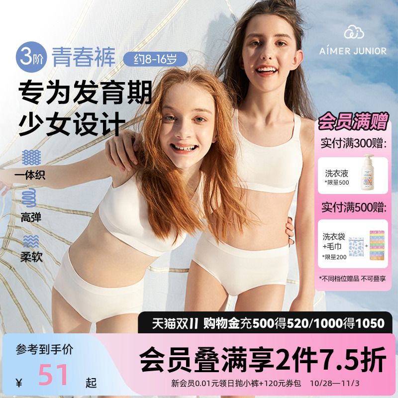 爱慕少女云朵一体织中腰平角裤