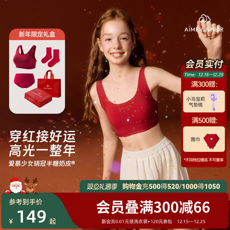 爱慕少女新年红色文胸奶皮一二三阶段发育内衣生肖红马年学生背心