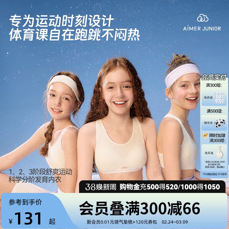 爱慕少女运动文胸女孩一二三阶段发育内衣吸湿速干青春期学生背心