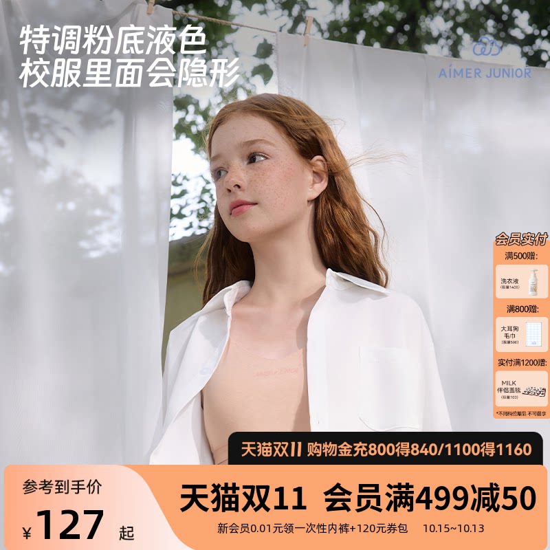 爱慕少女粉底液色发育内衣