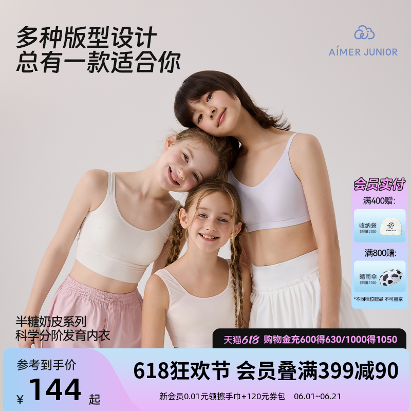 爱慕少女半糖奶皮少女文胸女童发育期内衣初高中学生运动背心内衣