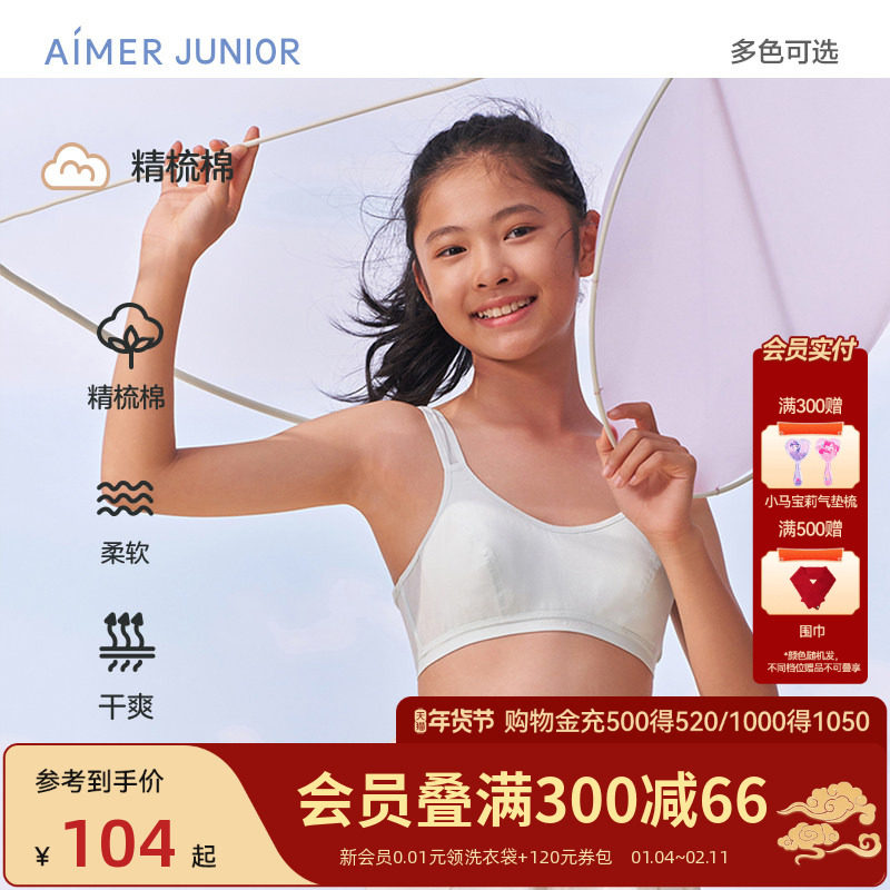 爱慕儿童青春期发育内衣无托舒适背心轻薄精梳棉运动文胸女童