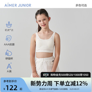 爱慕少女A类抗菌奶皮衣少女一阶段中长背心轻薄透气女童文胸