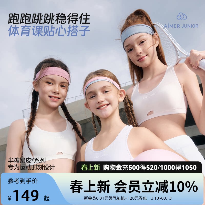 爱慕少女半糖奶皮运动发育内衣少女文胸背心衣抗菌轻薄女童初中生