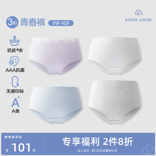 发育期中学生女生中腰平角裤 爱慕少女内裤 奶皮衣3A抗菌A类小裤