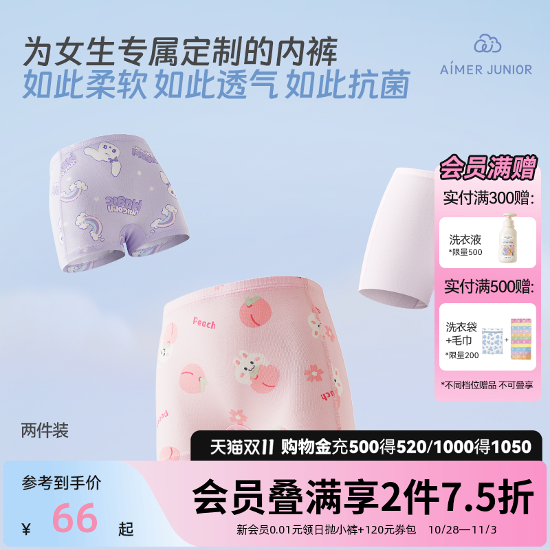 爱慕儿童莫代尔平角内裤女童中小学生少女四角裤高弹抗菌棉底裆