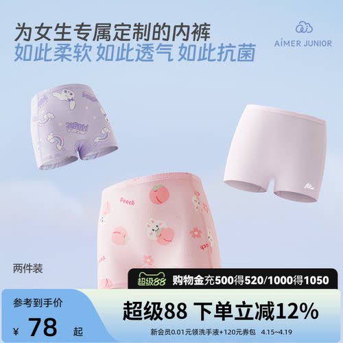 爱慕少女莫代尔女童内裤