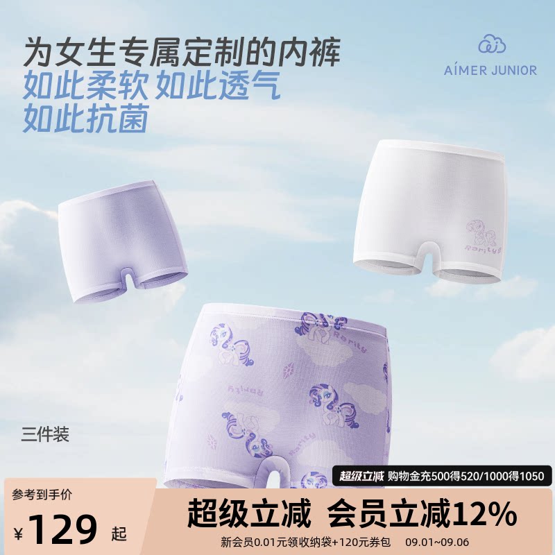 爱慕少女抗菌内裤3条装图片