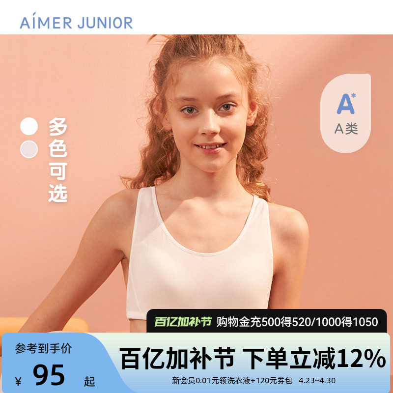 爱慕少女A类抗菌体育课女学生运动内衣三阶段背心式运动文胸