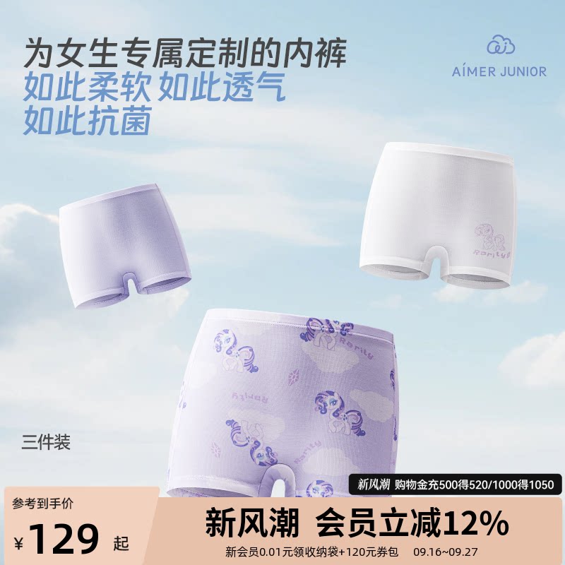 爱慕少女抗菌内裤3条装图片
