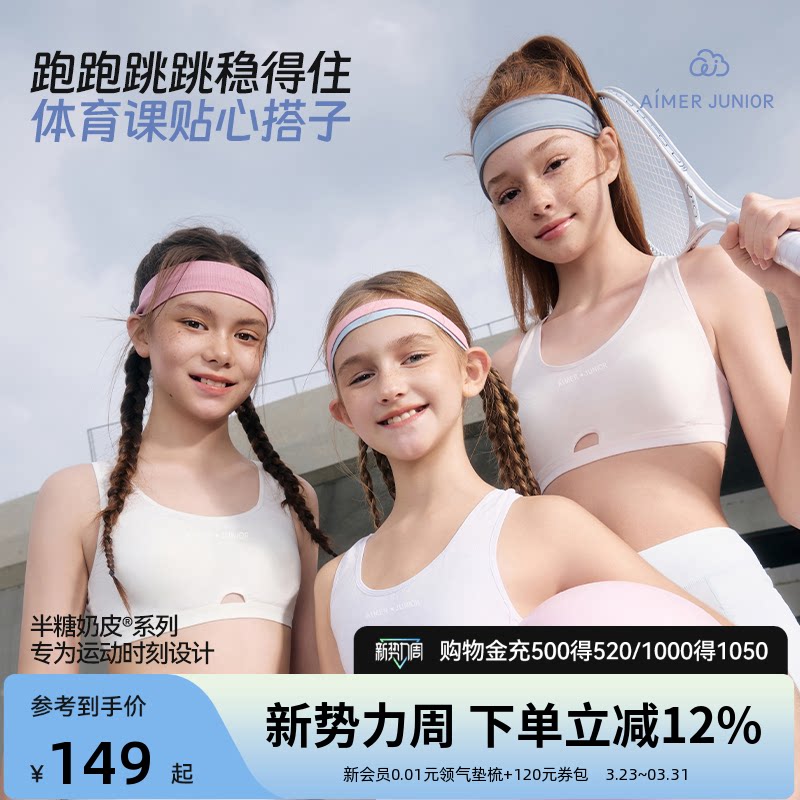 爱慕少女半糖奶皮运动发育内衣少女文胸背心衣抗菌轻薄女童初中生