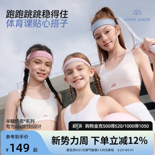 爱慕少女半糖奶皮运动发育内衣少女文胸背心衣抗菌轻薄女童初中生