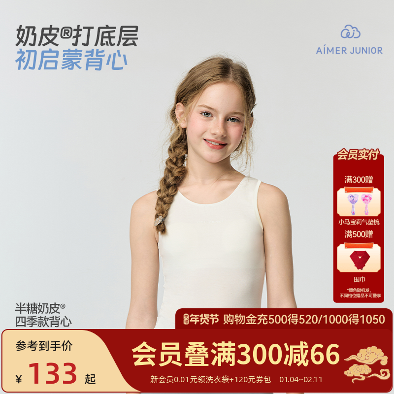 爱慕少女奶皮打底带杯背心Brain初发育内衣固定杯防凸点,童装/婴儿装/亲子装,发育内衣/抹胸,淘宝优惠券,粉丝福利购,淘宝优惠卷