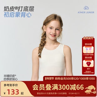 爱慕少女奶皮打底带杯背心Brain初发育内衣固定杯防凸点