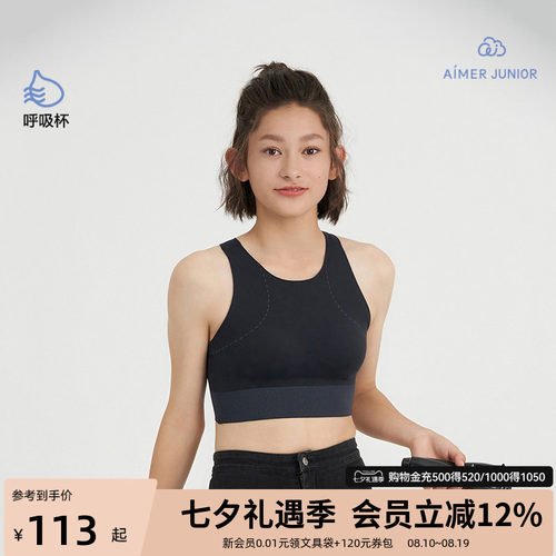 运动时尚文胸爱慕少女四季通用女