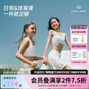 爱慕少女一阶段运动背心轻薄儿童女童抗菌奶皮衣初中生文胸内衣