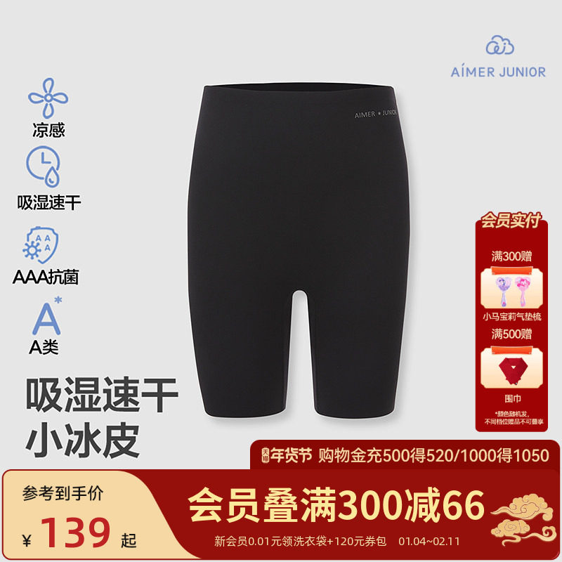 爱慕少女小冰皮吸湿速干四分打底安全裤凉感3A抗菌短裤高弹,童装/婴儿装/亲子装,打底裤,淘宝优惠券,粉丝福利购,淘宝优惠卷