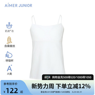 爱慕少女带胸垫吊带长背心一阶段桑蚕丝奶皮衣柔软内搭儿童女童