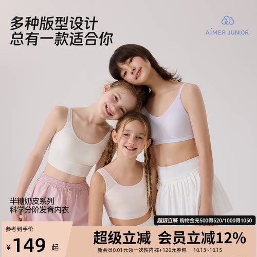 爱慕半糖奶皮发育内衣