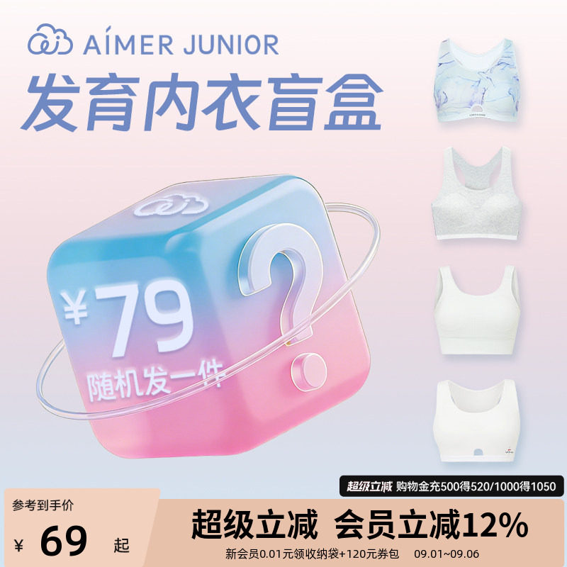 爱慕少女发育内衣文胸盲盒图片