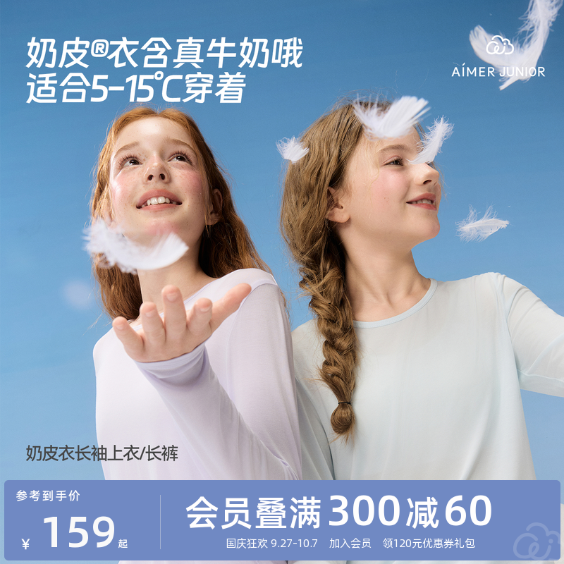 爱慕儿童奶皮衣女孩保暖内衣套装