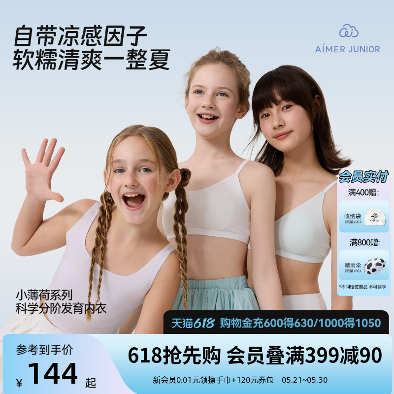 爱慕少女小薄荷凉感少女文胸发育内衣中长背心一二三阶粉底液色