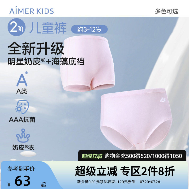 爱慕少女奶皮衣女孩儿童内裤小学生夏季薄抗菌A类三角平角裤