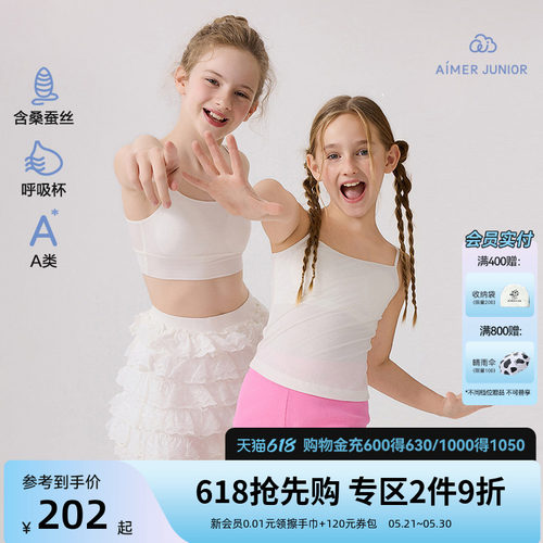爱慕少女内衣发育期分阶段内衣