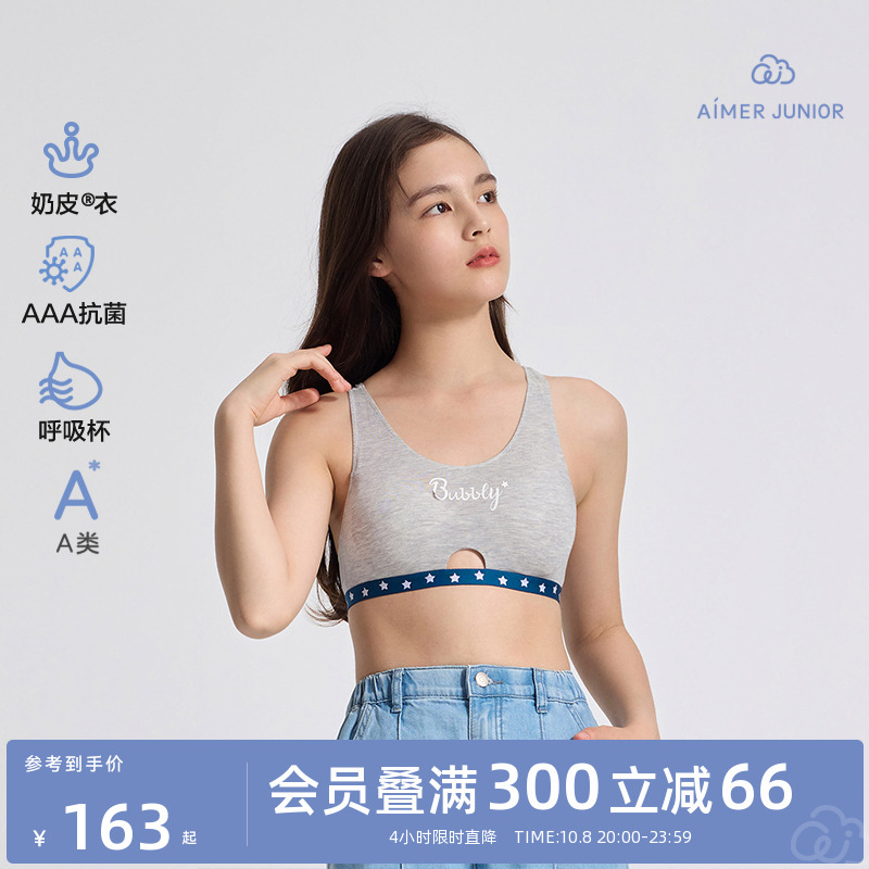 爱慕少女三阶段背心式运动文胸3A抗菌专利呼吸杯A类内衣|奶皮衣