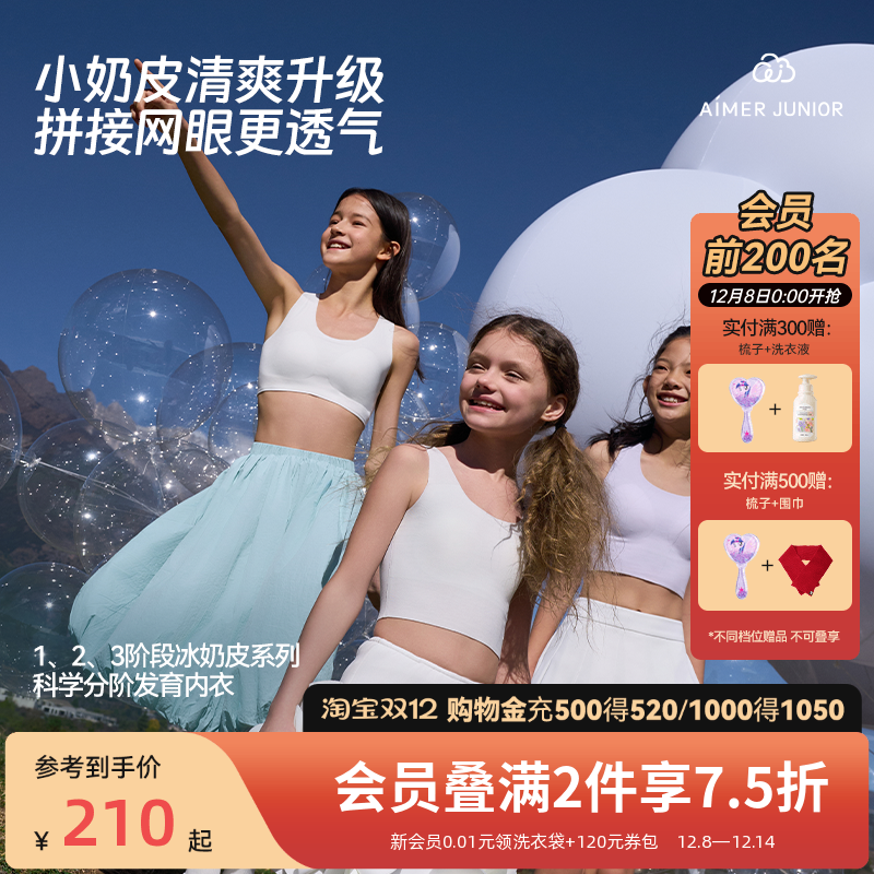 爱慕少女小奶皮发育内衣