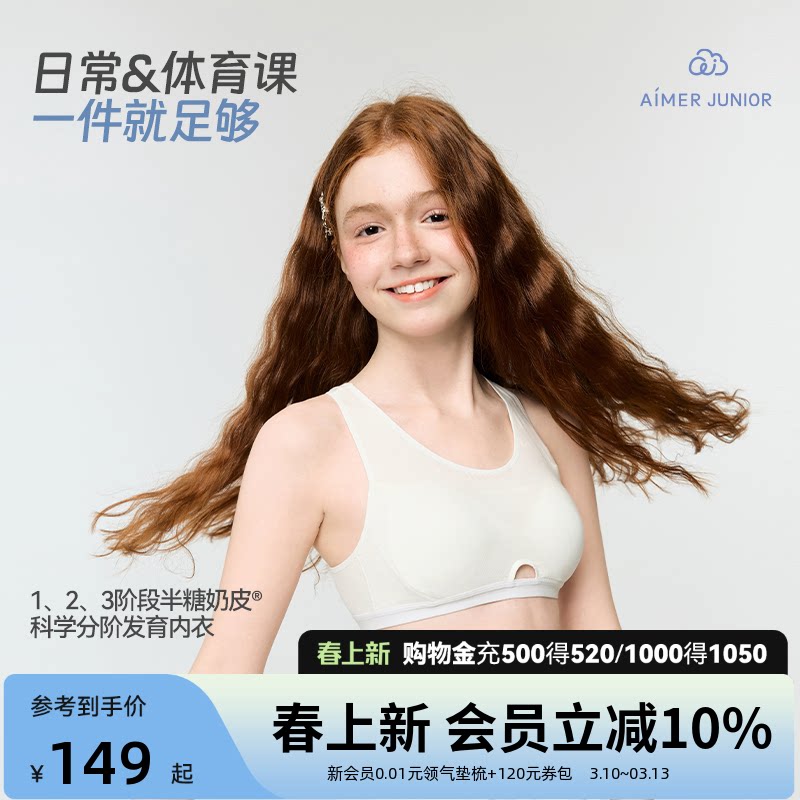 爱慕少女一二三阶段女童运动内衣发育文胸背心半糖奶皮中学生高弹