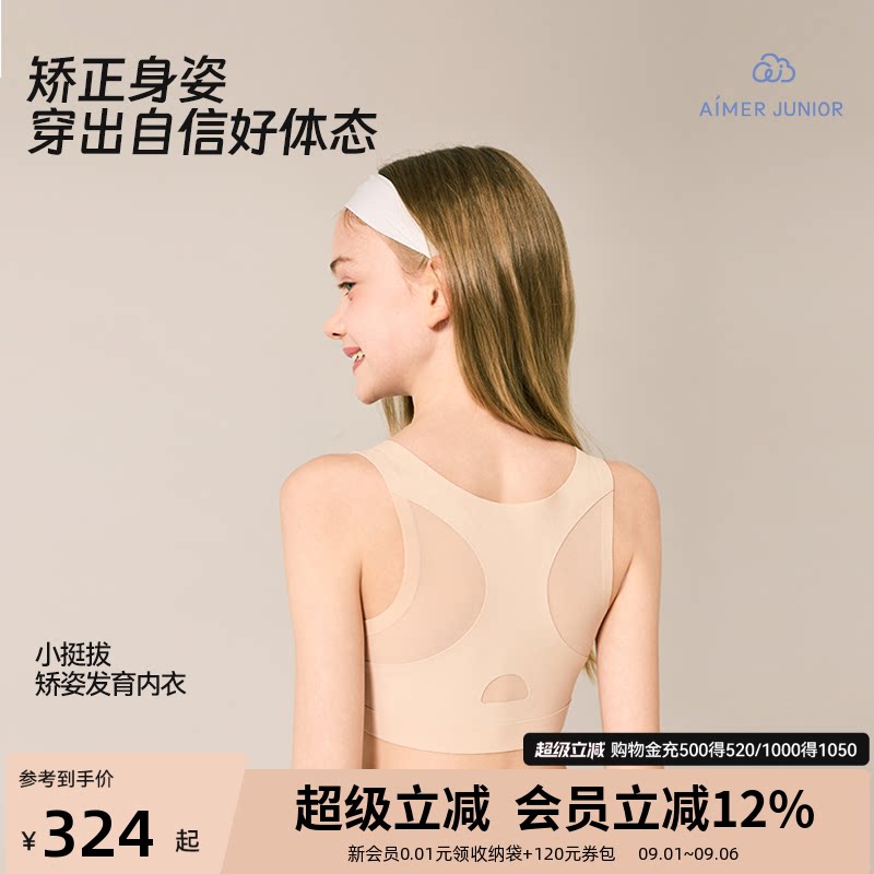 冠军同款爱慕少女小挺拔矫姿二三阶段运动文胸发育内衣女孩学生图片