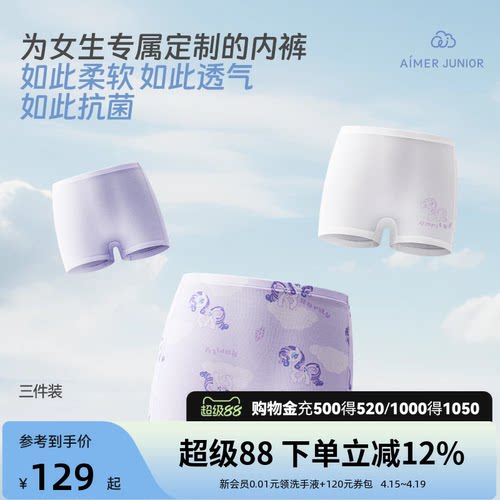 爱慕少女抗菌内裤3条装