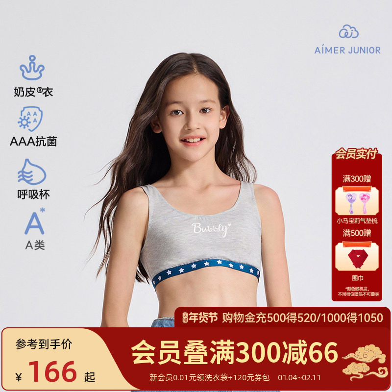 爱慕少女二阶段A类短背心运动文胸内衣3A抗菌呼吸杯发育期|奶皮衣