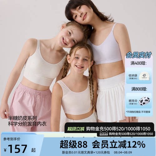 爱慕少女半糖奶皮发育内衣