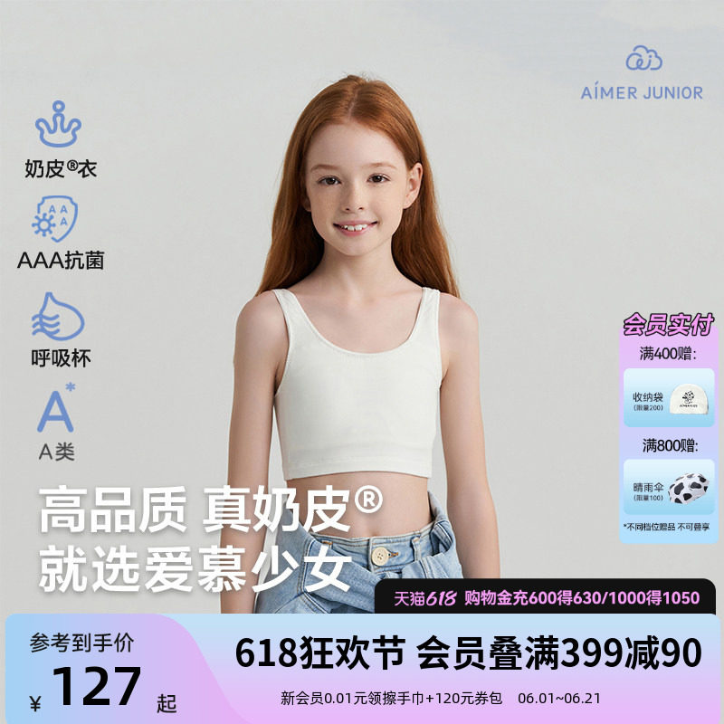 爱慕少女发育内衣一二三阶段中长背心奶皮文胸初高中学生运动文胸
