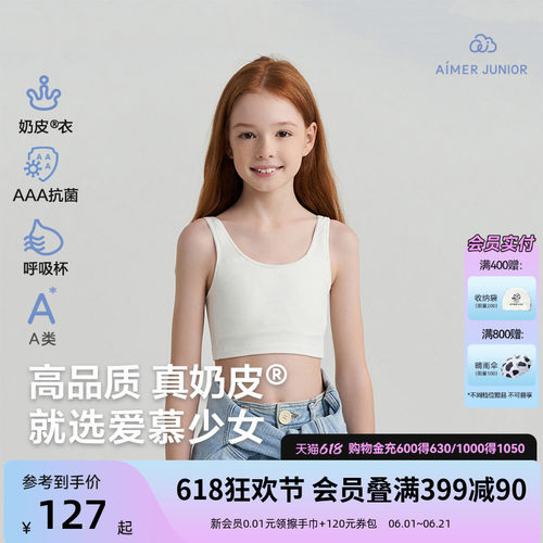 爱慕少女科学分阶奶皮发育内衣