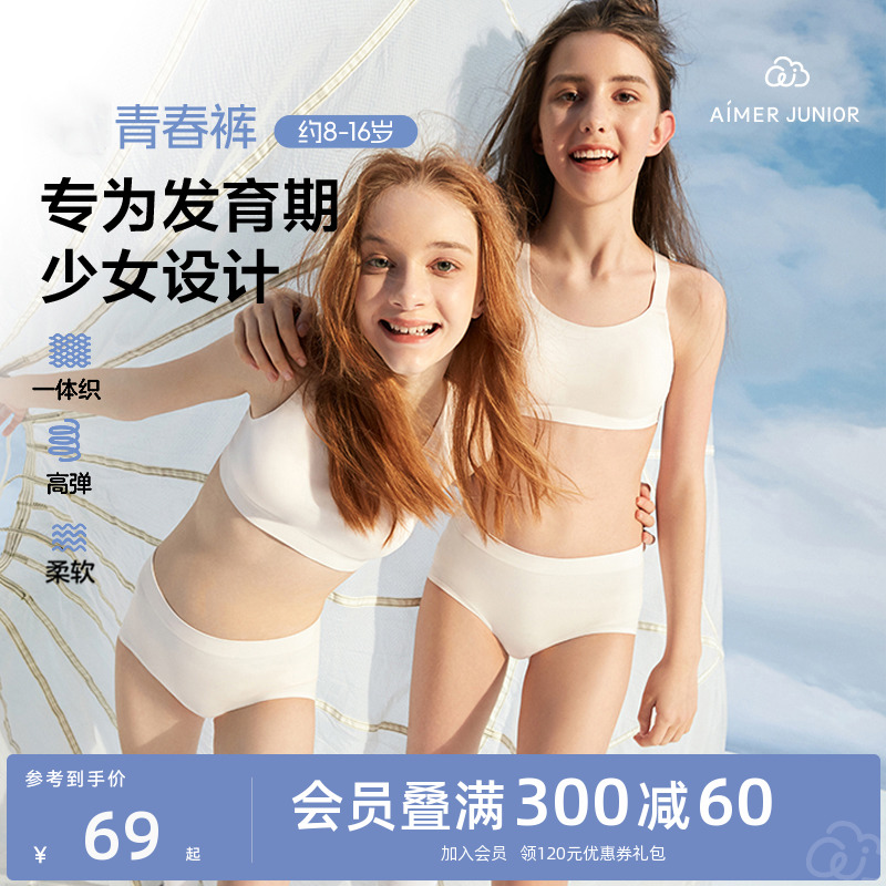 爱慕少女云朵一体织中腰平角裤