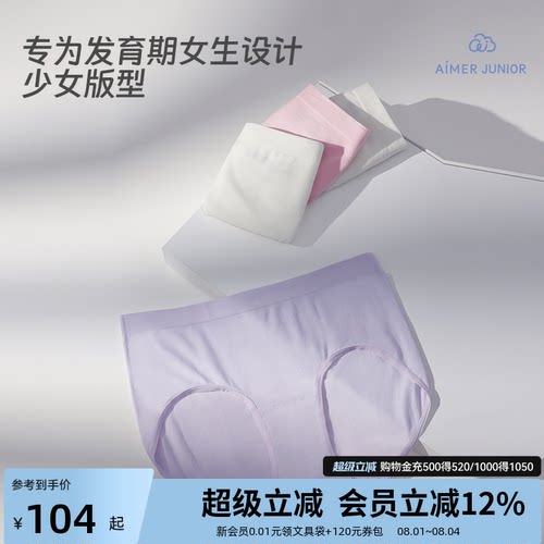 爱慕少女莫代尔抗菌内裤