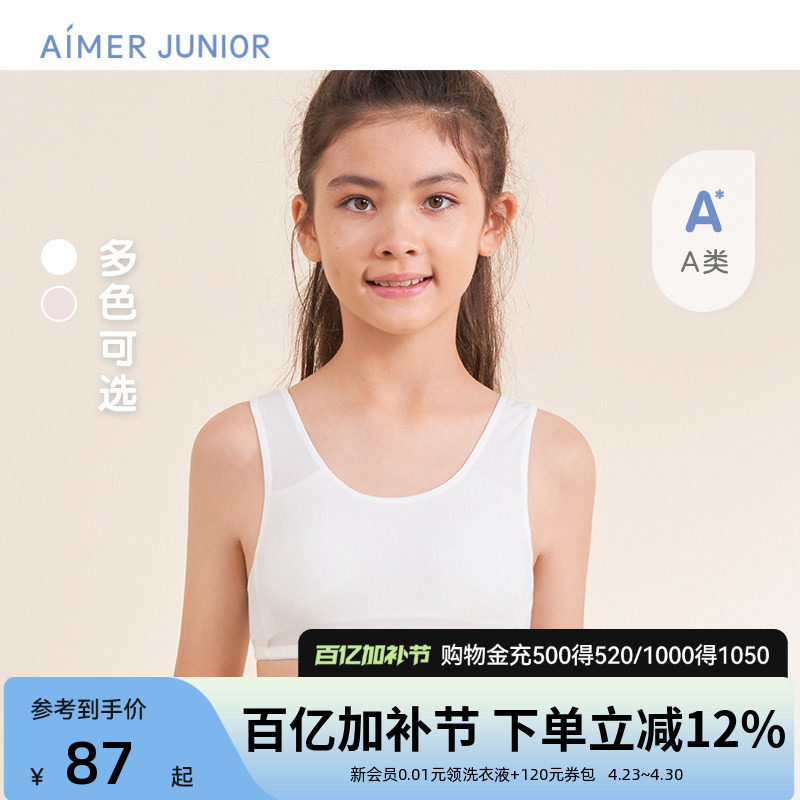 爱慕少女学生发育运动内衣A类一阶段工字款背心式运动文胸3A抗菌