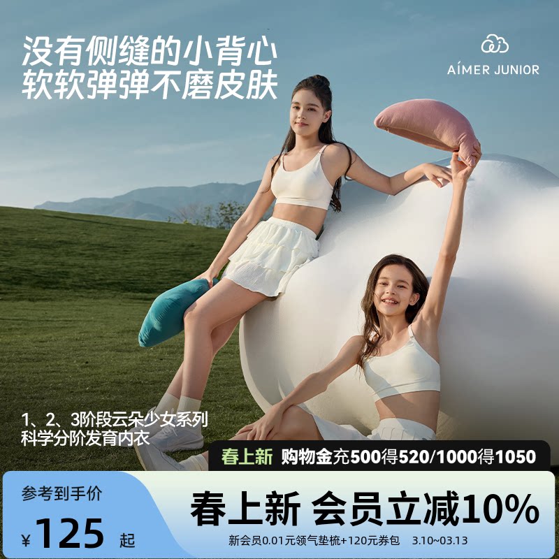 爱慕少女内衣运动文胸3A抗菌透气一体式二三阶段背心青春发育期