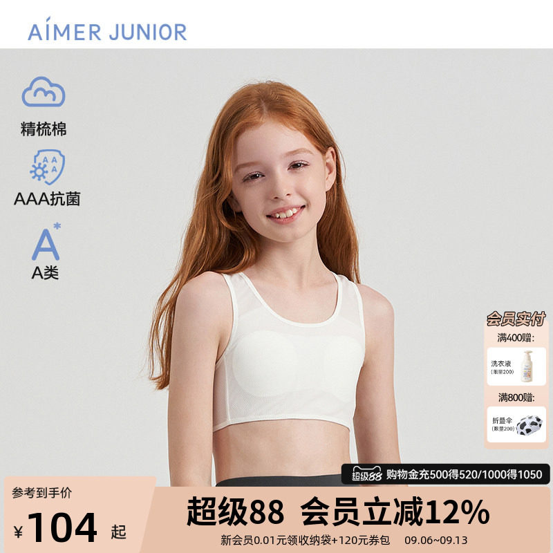 爱慕少女一阶段背心式运动文胸A类呼吸杯3A抗菌棉内里女大童内衣