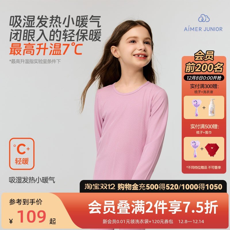 爱慕少女儿童保暖内衣